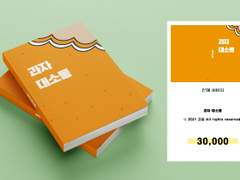 89. 과자 대소동