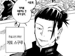 [주술회전 드림] 첫 키스는 무슨 맛?