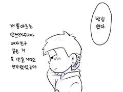 [오소마츠상/이치카라] 독점