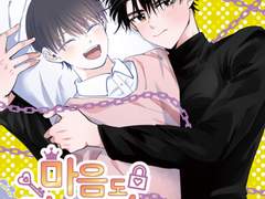 [독중온] 구간 '마음도 가둬둘 수 있나요?' 인포