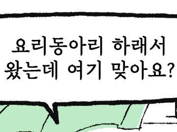 한영이 연주를 처음 만났을 때