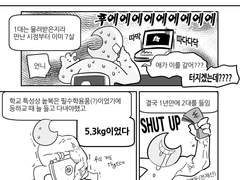 새 노트북 생긴 만화