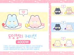 [신청❌] 도잉젤리 커미션