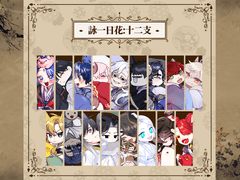 詠一日花:十二支