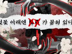 inSANe 시나리오 [벚꽃 아래엔 ■■ 가 묻혀 있다.]