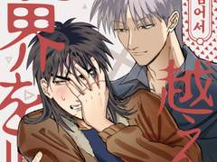 아카카이 한일 합작 앤솔로지 『 경계를 넘어서 』