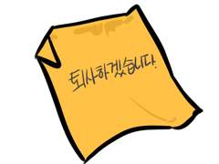 홧김에 그랬을 뿐 (미수반)