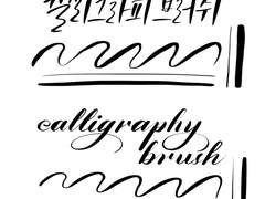 [프로크리에이트] 캘리그라피 브러쉬 배포