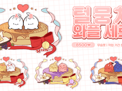 [X] 털뭉치 와플 세트