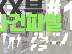 [시노비가미]XX부 사건파일