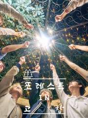 포레스트 인 고창