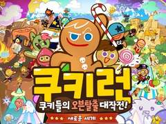 쿠키런 X 스트리머 합작