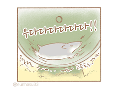 쳇바퀴는 즐거워!
