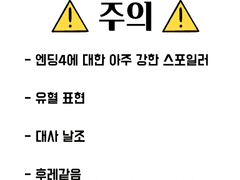 달비명 엔딩 로그인 듯...