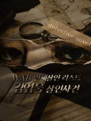 # 01 연쇄살인 보고서