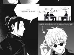 [게토고죠] 풀네임