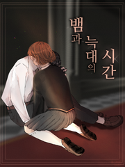 [시리무ts] 뱀과 늑대의 시간