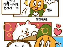 산책하다 천사 만난 만화