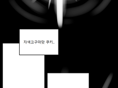 [쿠키런/우유구마] 불나방에게는 빛이 필요하다