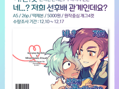 [쿠라미나] 네...? 저희 선후배 관계인데요?