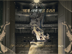 그에게 새벽 별을 주리라