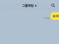 주제도 모르고 분수도 모르는 talk. 5