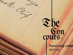 더 콩쿠르 소설 온리 합작 모집