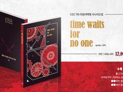 CoC 팬시나리오집 [TIME WAITS FOR NO ONE] info