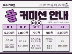 글 커미션 공지