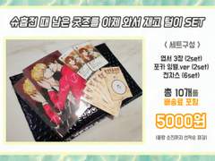 홉른 굿즈 재고 판매