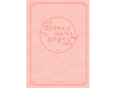 제천독자 「정.서.주」 회지 소장본 정보 (품절!)