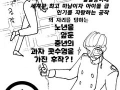 현실에서는 평범한 고등학생이었던 내가 이세계에서는 말괄량이에 세계관 최고 미남이자 아이돌 급 인기를 자랑하는 공작의 자리를 탐하는 노년을 앞둔 중년의 과자 콧수염을 가진 후작?!