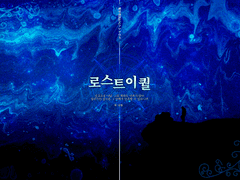 [신화창세RPG 아마데우스 시나리오] 로스트이퀄