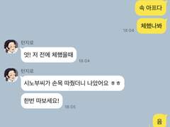 [귀멸의 칼날] 카카오톡 ver 8
