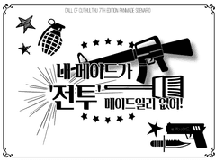 [COC]내 메이드가 '전투' 메이드일리 없어!