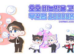 SD 고정틀커미션 ~호호 비눗방울~