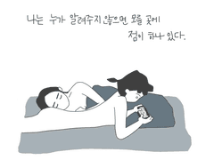 연애 초반에 신경 쓰이는 것