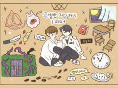 [리1] 독중 온라인 온리전 #연애시나리오_구독중 부스 인포