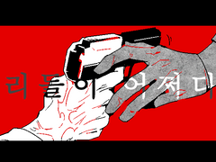 괴이집사 히빌 AU