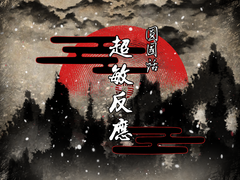 [Coc 시나리오] 원나라 이야기: 과민반응