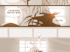 [Mainstream #01] 추신. 그리하여 영원에 닿도록 - 20