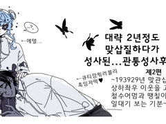 대략2년정도맞삽질하다성사된관통후기-2편-