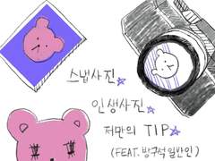 인생사진 스냅사진 건지는 tip