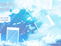 떨어지는 별이 일으킨 포말