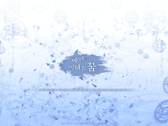 [아마데우스] 예언과 잊혀질 꿈