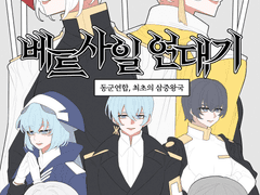 신생 바이즈란: 동군연합