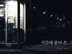 [매뉴패치] 시간에 묻어온_그리움 下