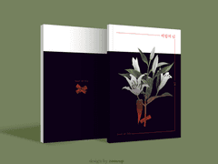 [포트폴리오] 백합의 넋