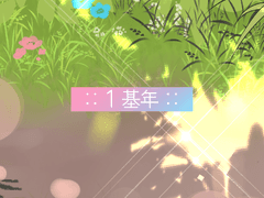 :: 1 基年 ::