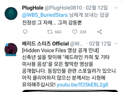 베리드 스타즈 트위터 백업 02